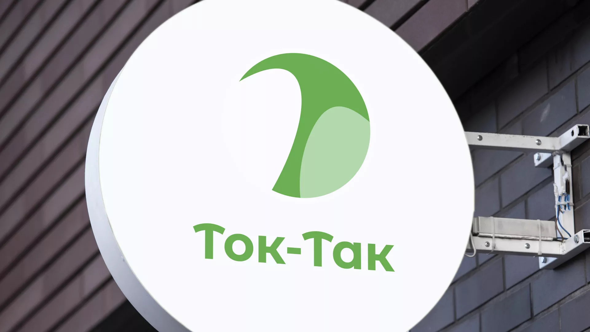 Разработка логотипа аутсорсинговой компании «Ток-Так» в Новопавловске